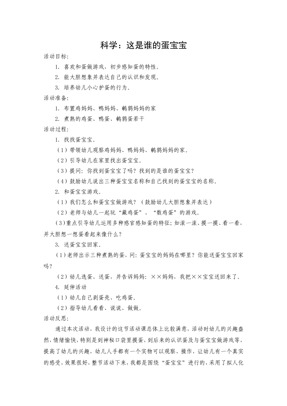 科学：这是谁的蛋宝宝_第1页