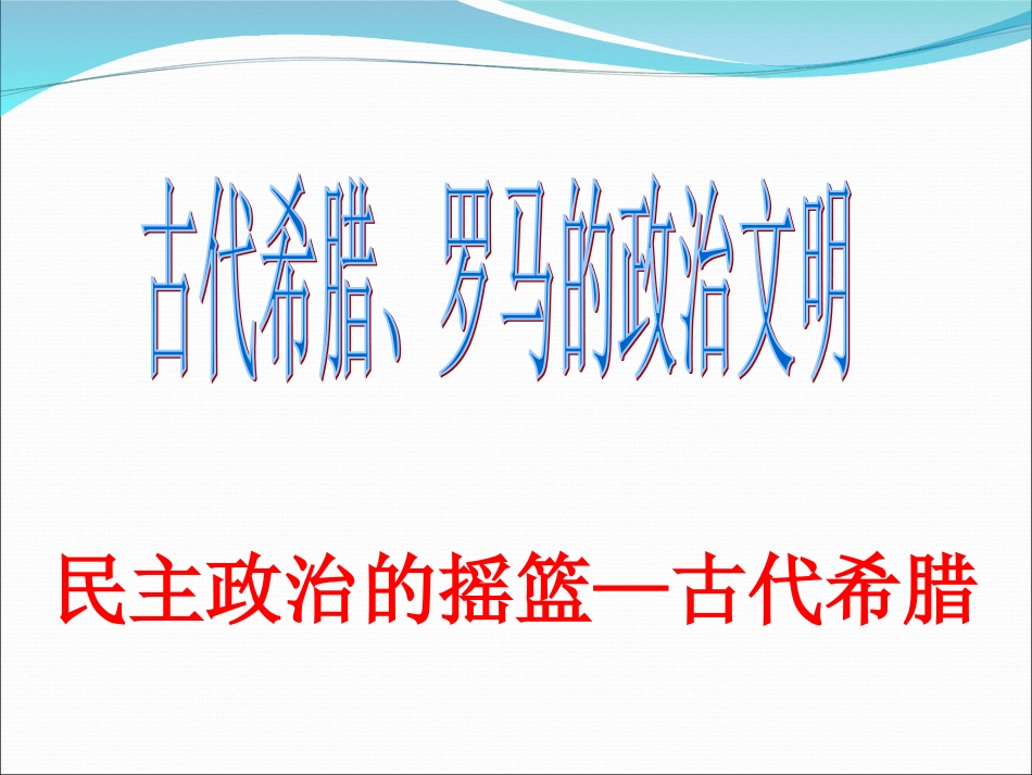 三中国古典文学的时代特色-(3)_第2页