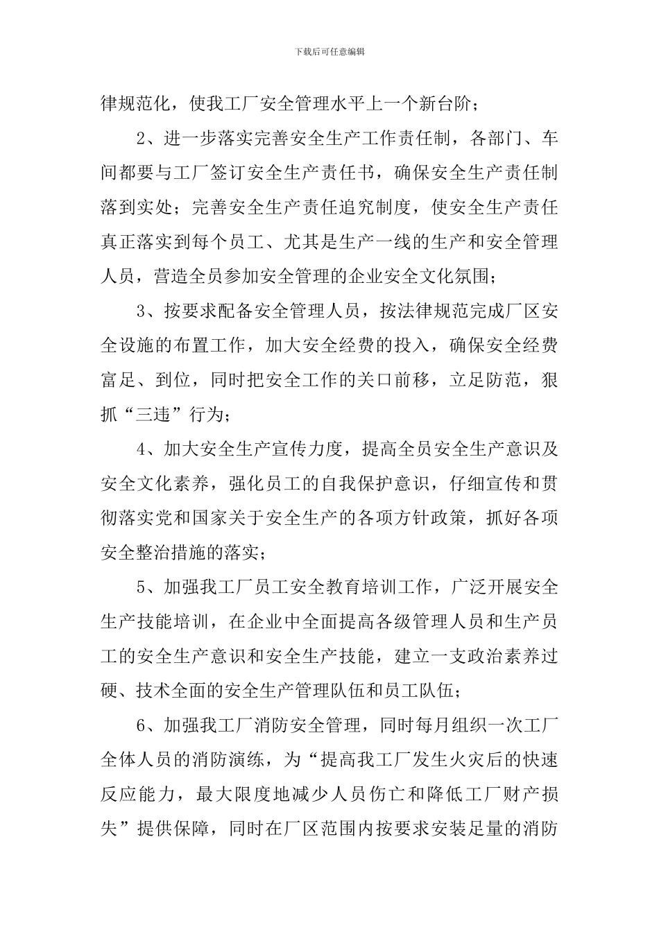 工厂安全的工作计划范文_第2页