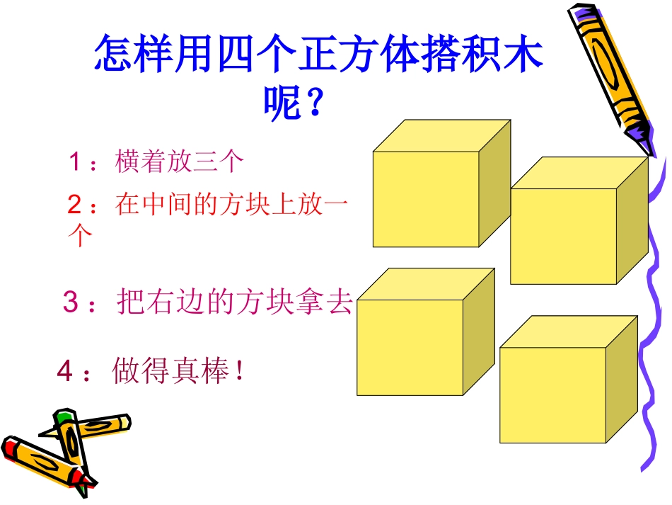 1411观察物体PPT_第2页