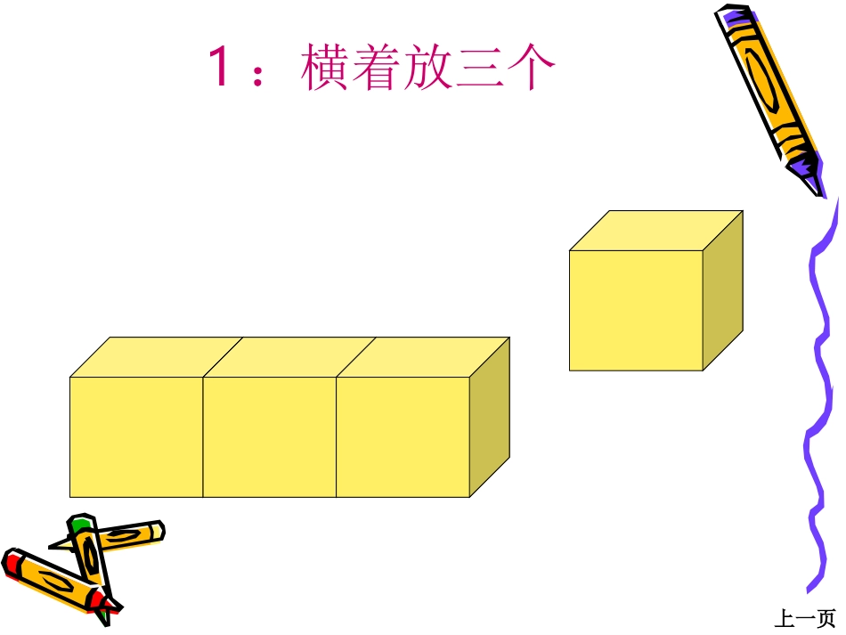 1411观察物体PPT_第3页