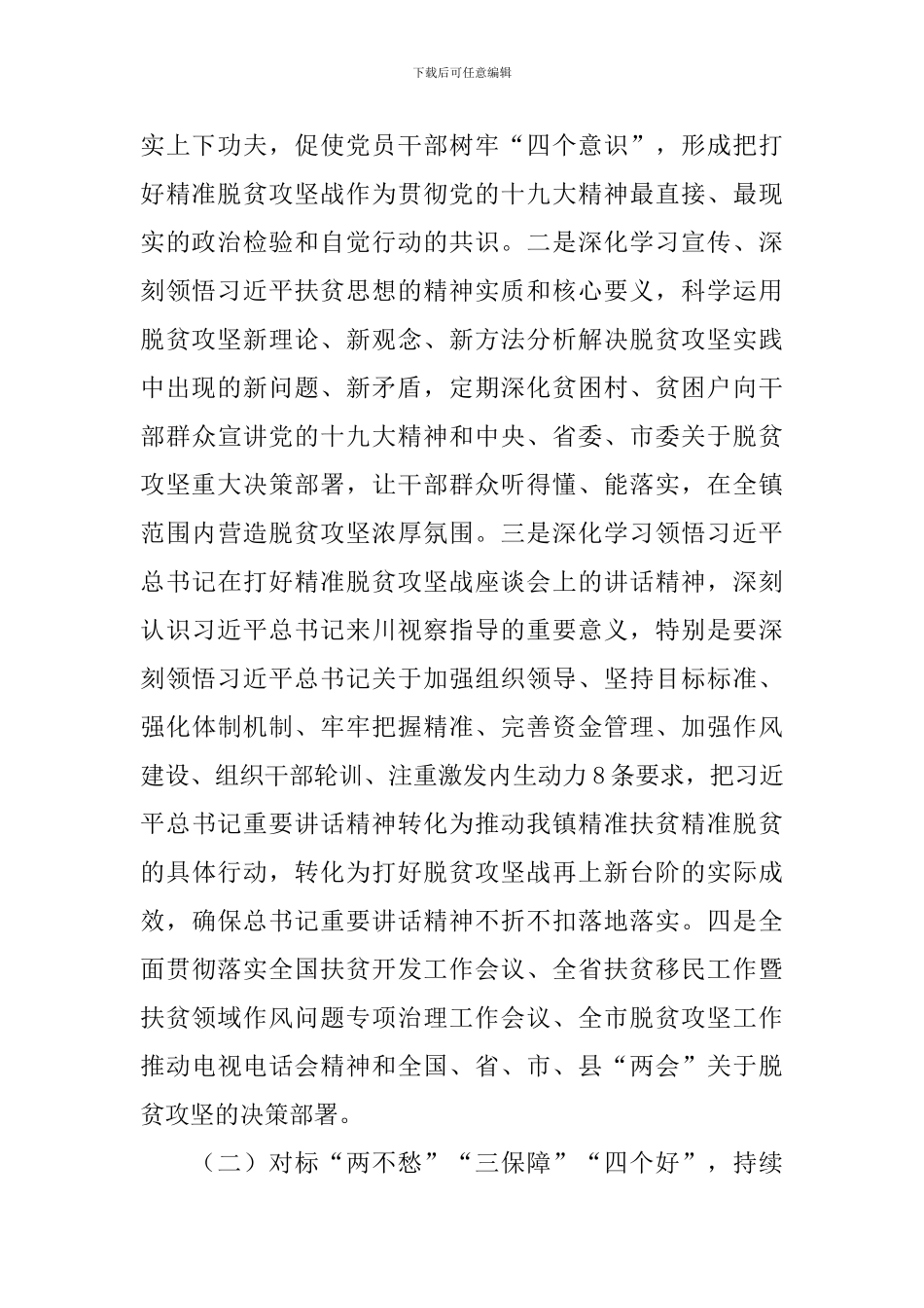 2024年乡镇教育扶贫工作计划_第2页