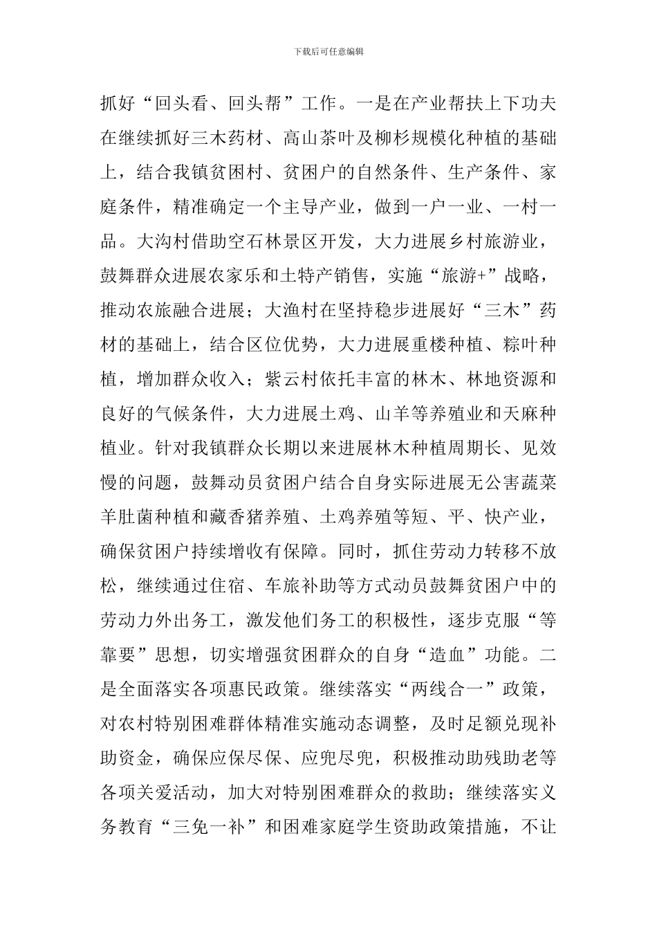 2024年乡镇教育扶贫工作计划_第3页