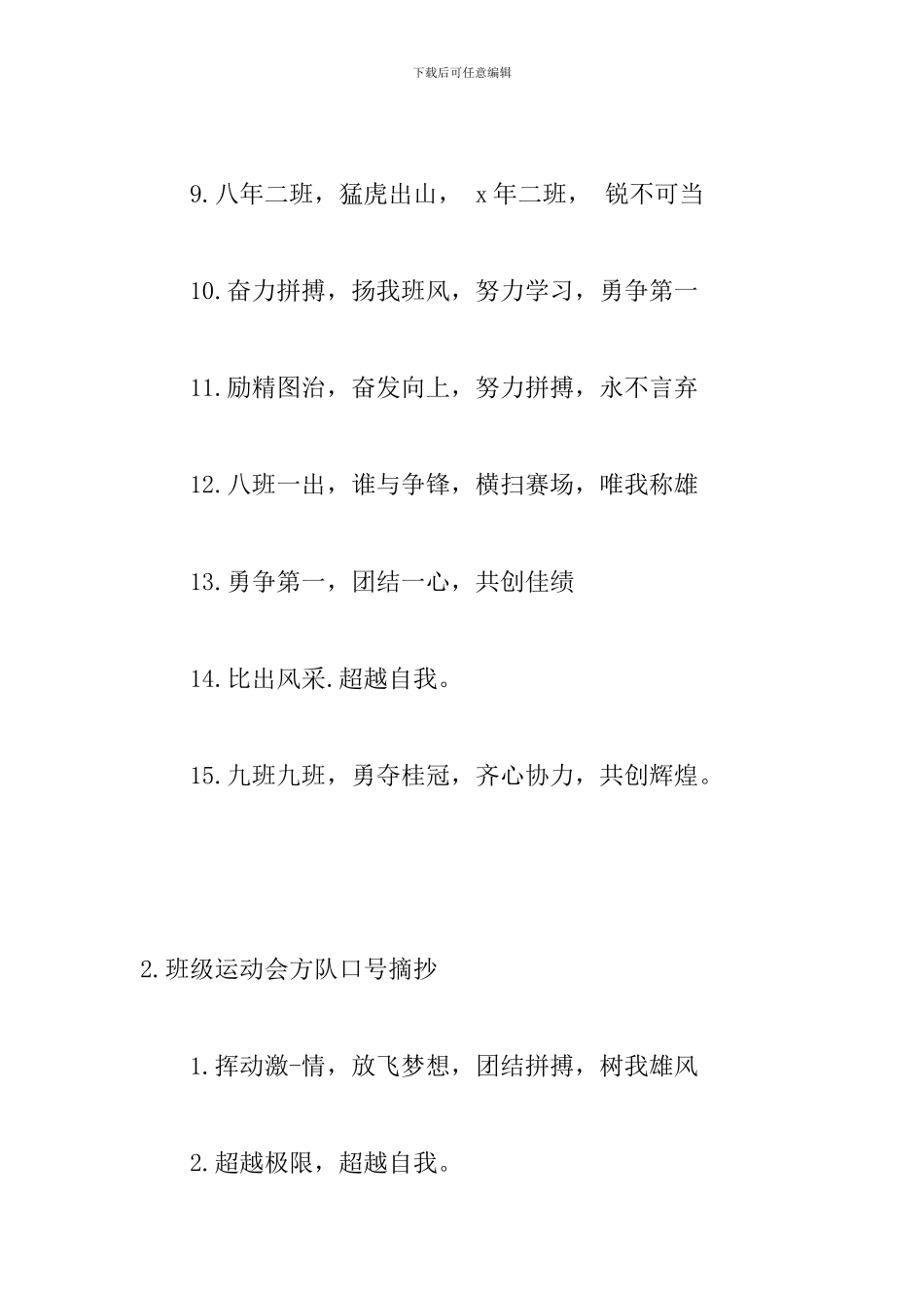 班级运动会方队口号摘抄_第2页