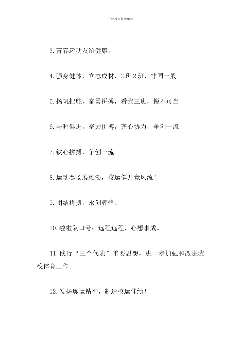 班级运动会方队口号摘抄_第3页