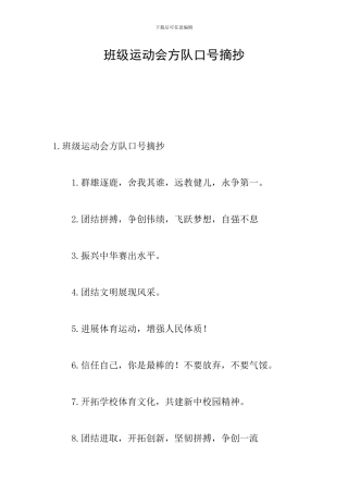 班级运动会方队口号摘抄
