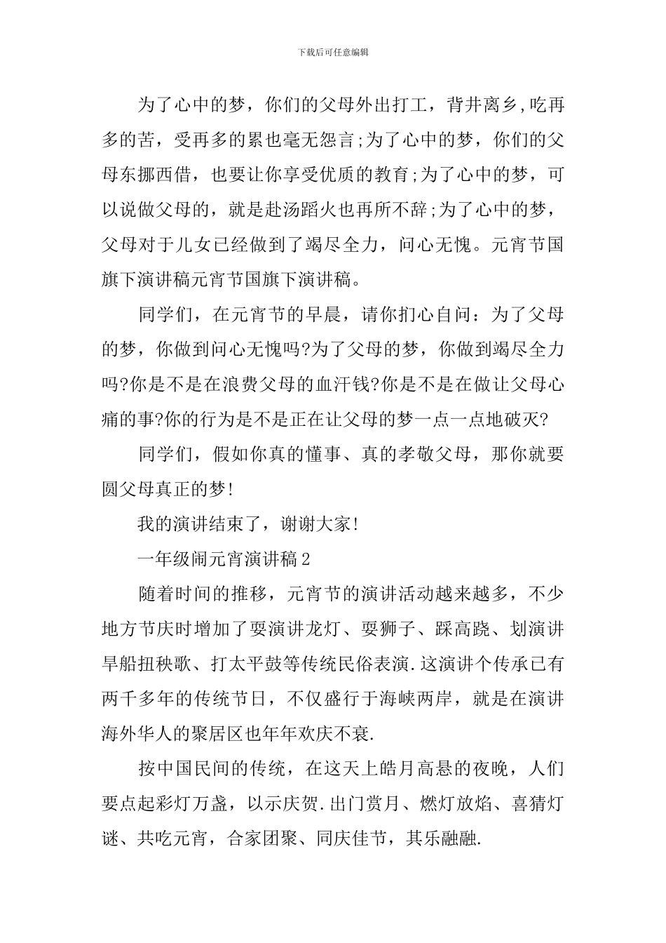 一年级闹元宵演讲稿5篇_第3页