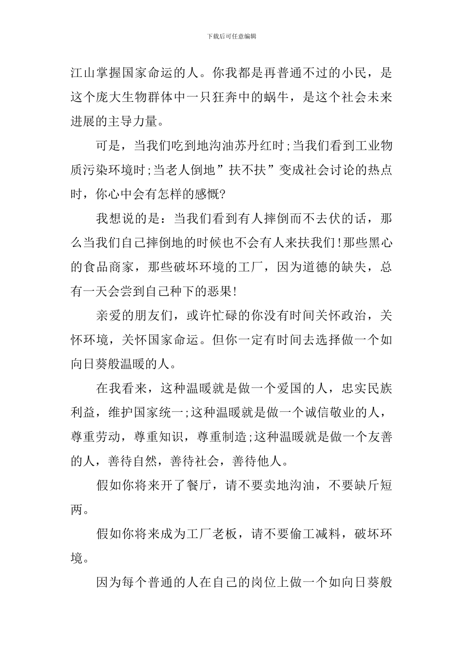 关于价值观的经典演讲稿_第2页