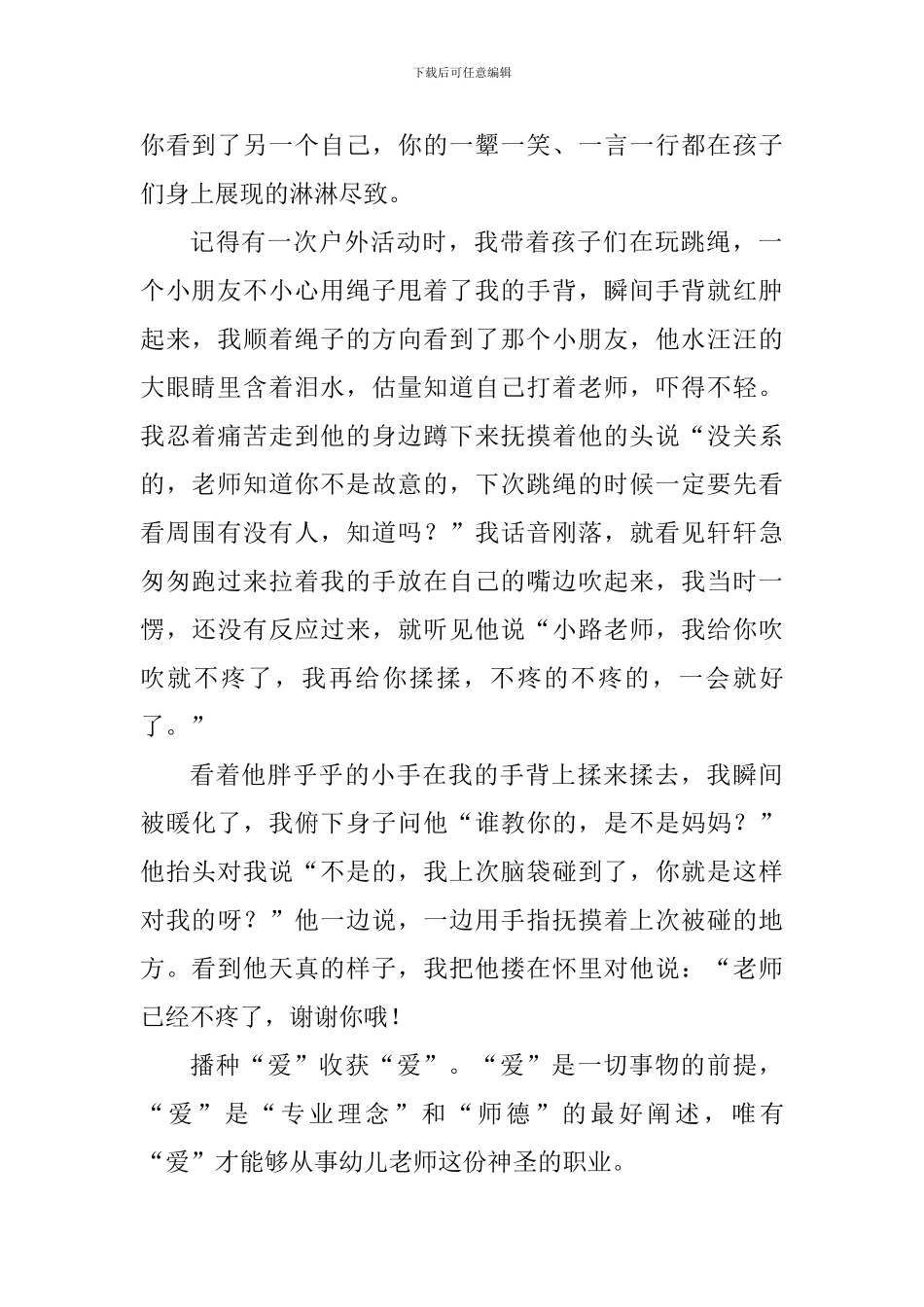 《幼儿园教师专业标准》读后感七篇_第2页