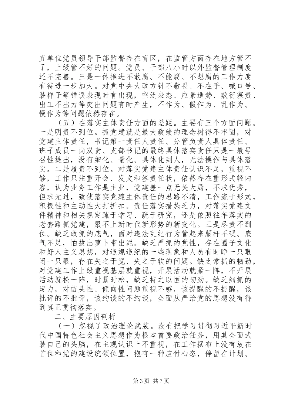 国家机关党的建设工作会议上重要讲话发言_第3页