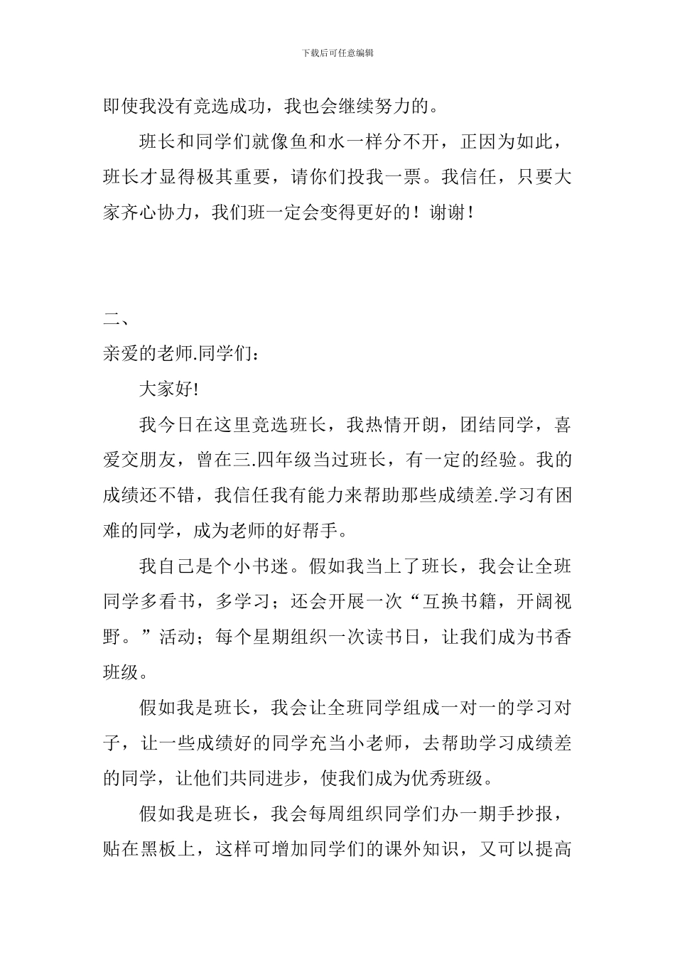 竞选班长发言稿2篇_第2页