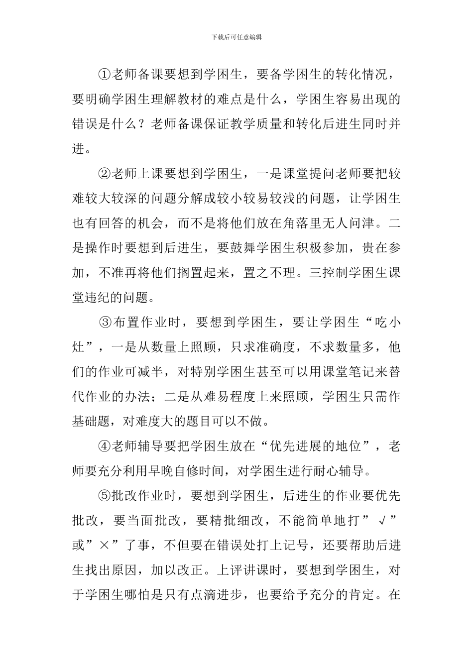 一年级语文学困生辅导教学计划_第3页