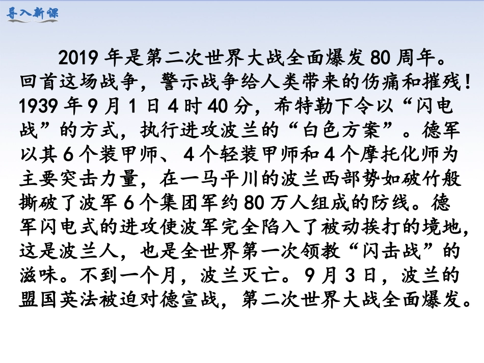 第14课第二次世界大战全面爆发_第2页