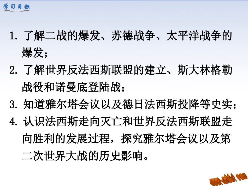 第14课第二次世界大战全面爆发_第3页
