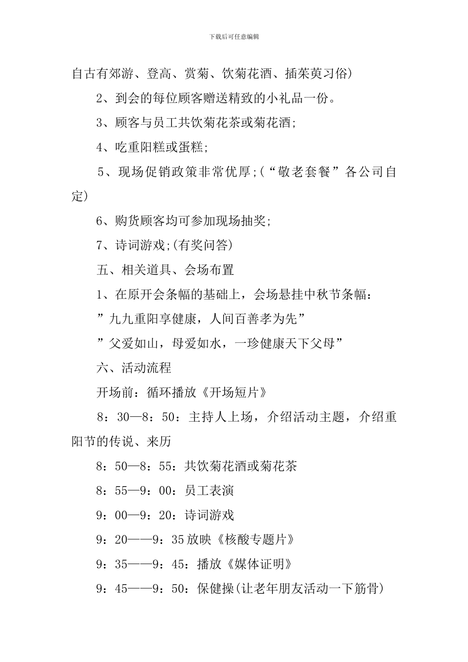 重阳节活动策划方案最新_第2页