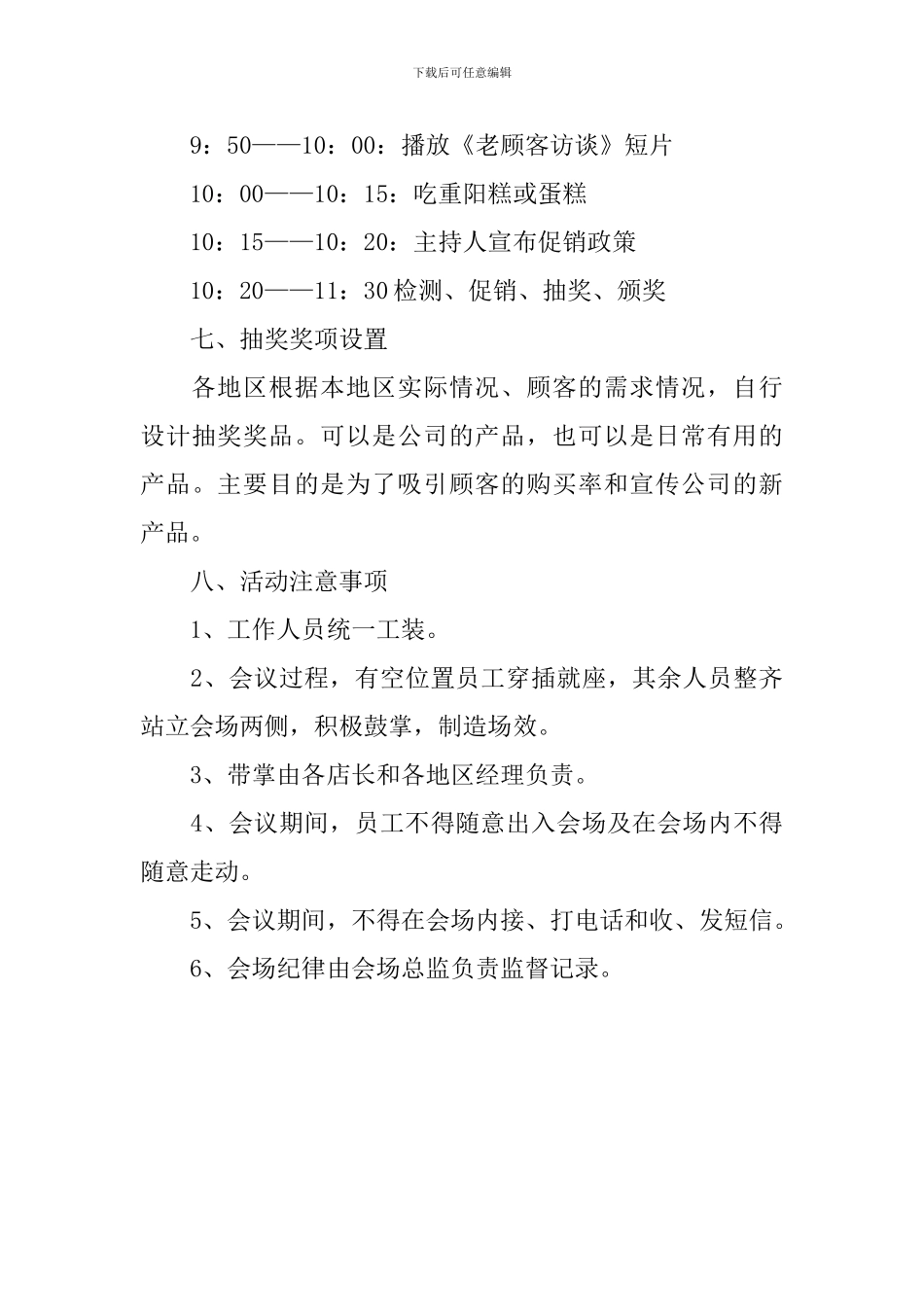 重阳节活动策划方案最新_第3页