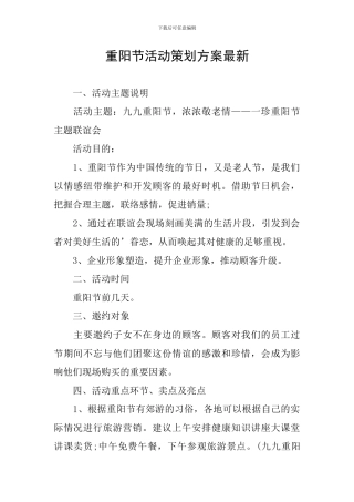 重阳节活动策划方案最新
