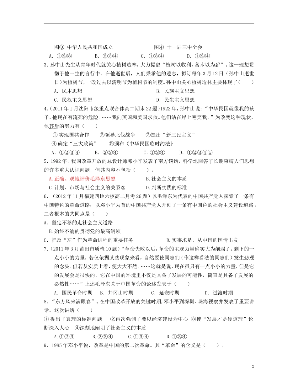 首都师范大学附属中学2013届高三历史一轮复习-20世纪以来的重大思想理论成果基础巩固卷-(含解析)新课标_第2页