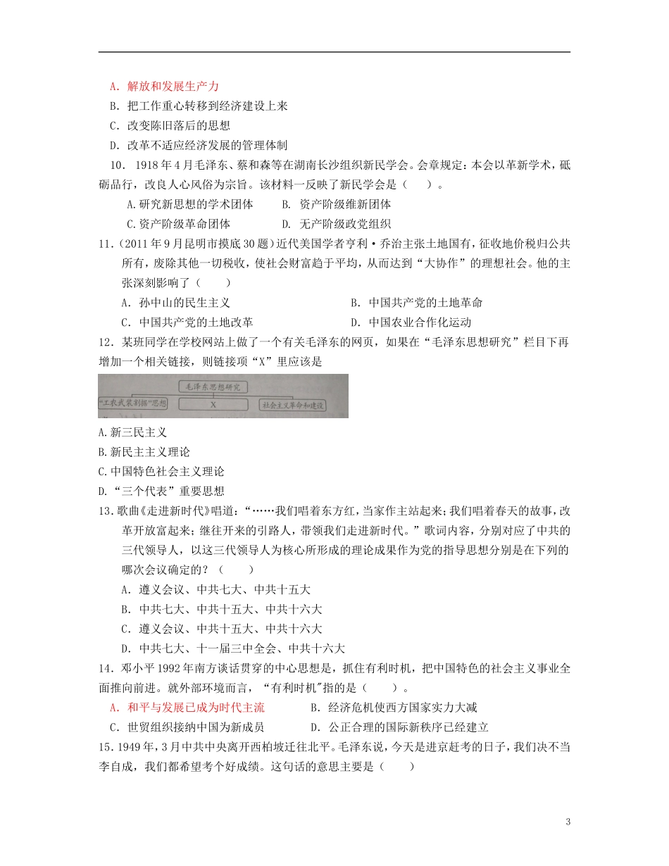 首都师范大学附属中学2013届高三历史一轮复习-20世纪以来的重大思想理论成果基础巩固卷-(含解析)新课标_第3页