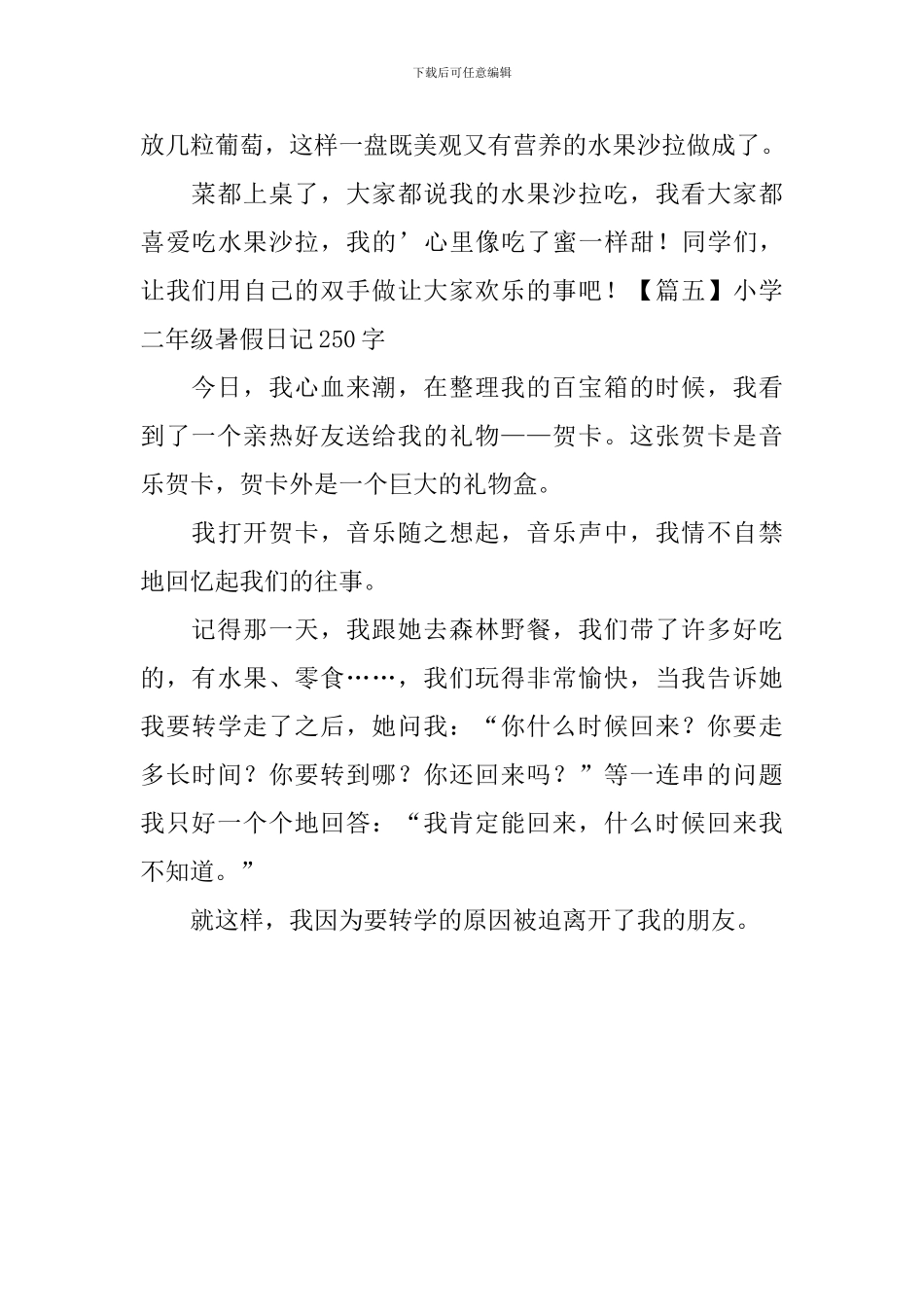 小学二年级暑假日记250字五篇_第3页