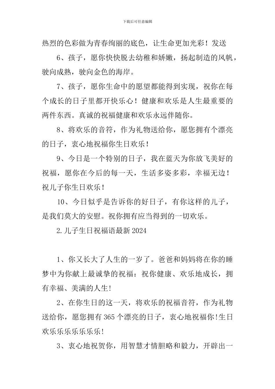 儿子生日祝福语最新2024_第2页
