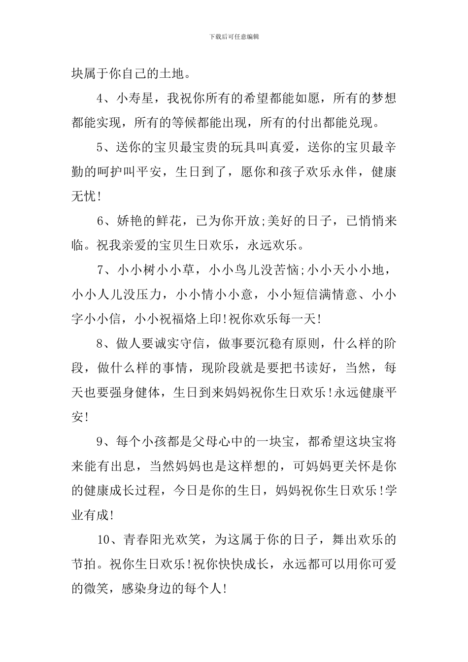 儿子生日祝福语最新2024_第3页