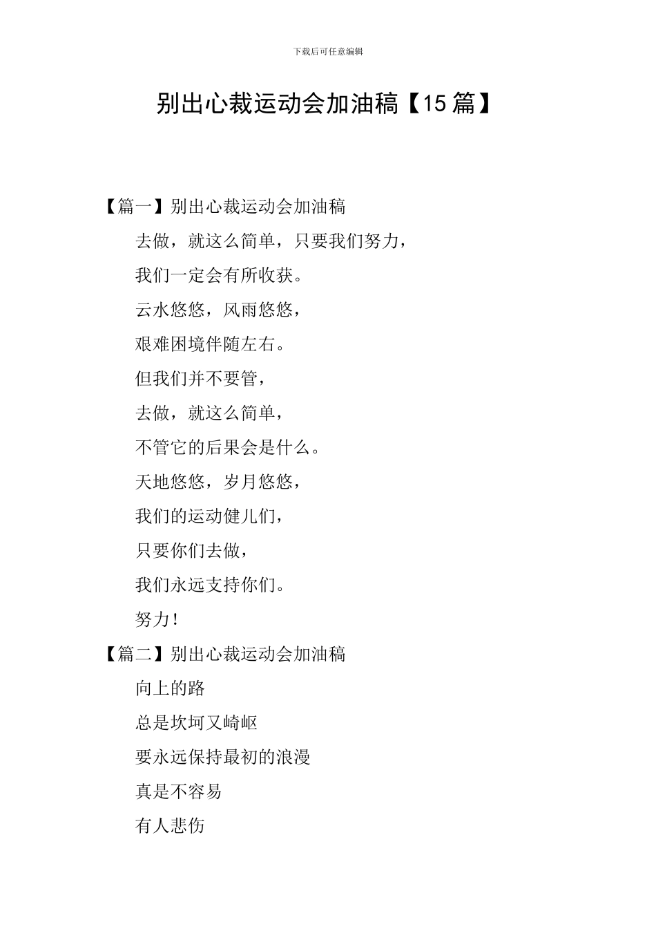 别出心裁运动会加油稿_第1页