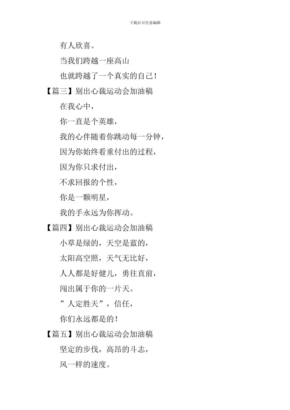 别出心裁运动会加油稿_第2页