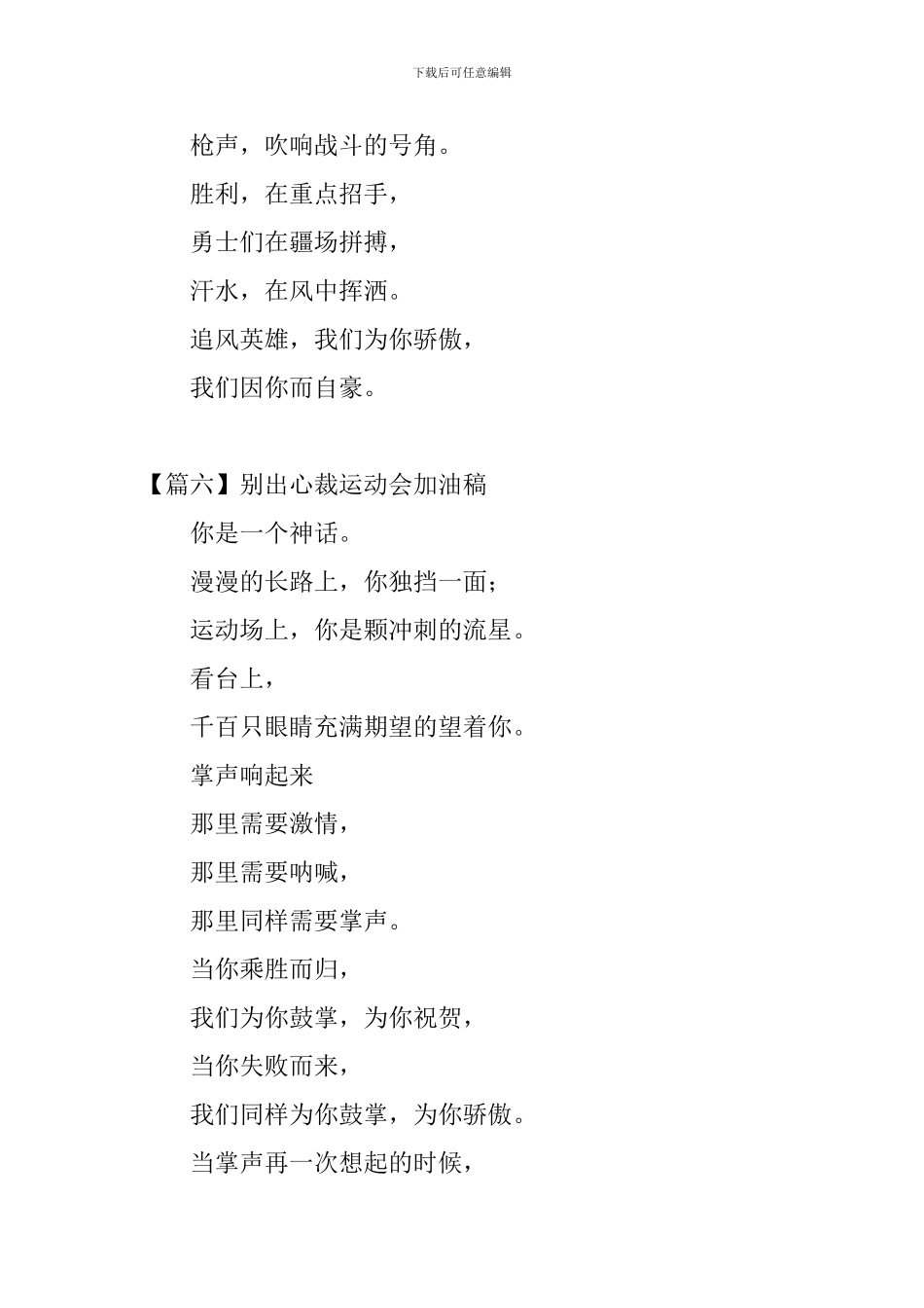 别出心裁运动会加油稿_第3页