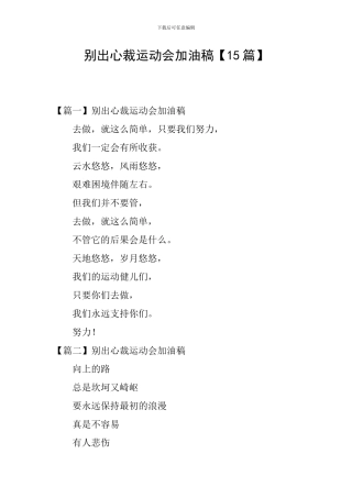 别出心裁运动会加油稿
