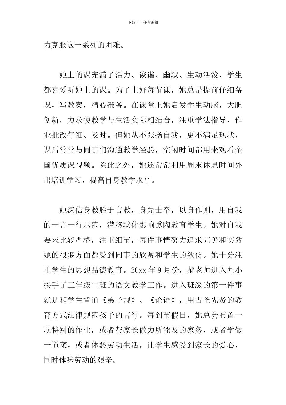 先进教师个人工作总结2024精选范文3篇_第2页