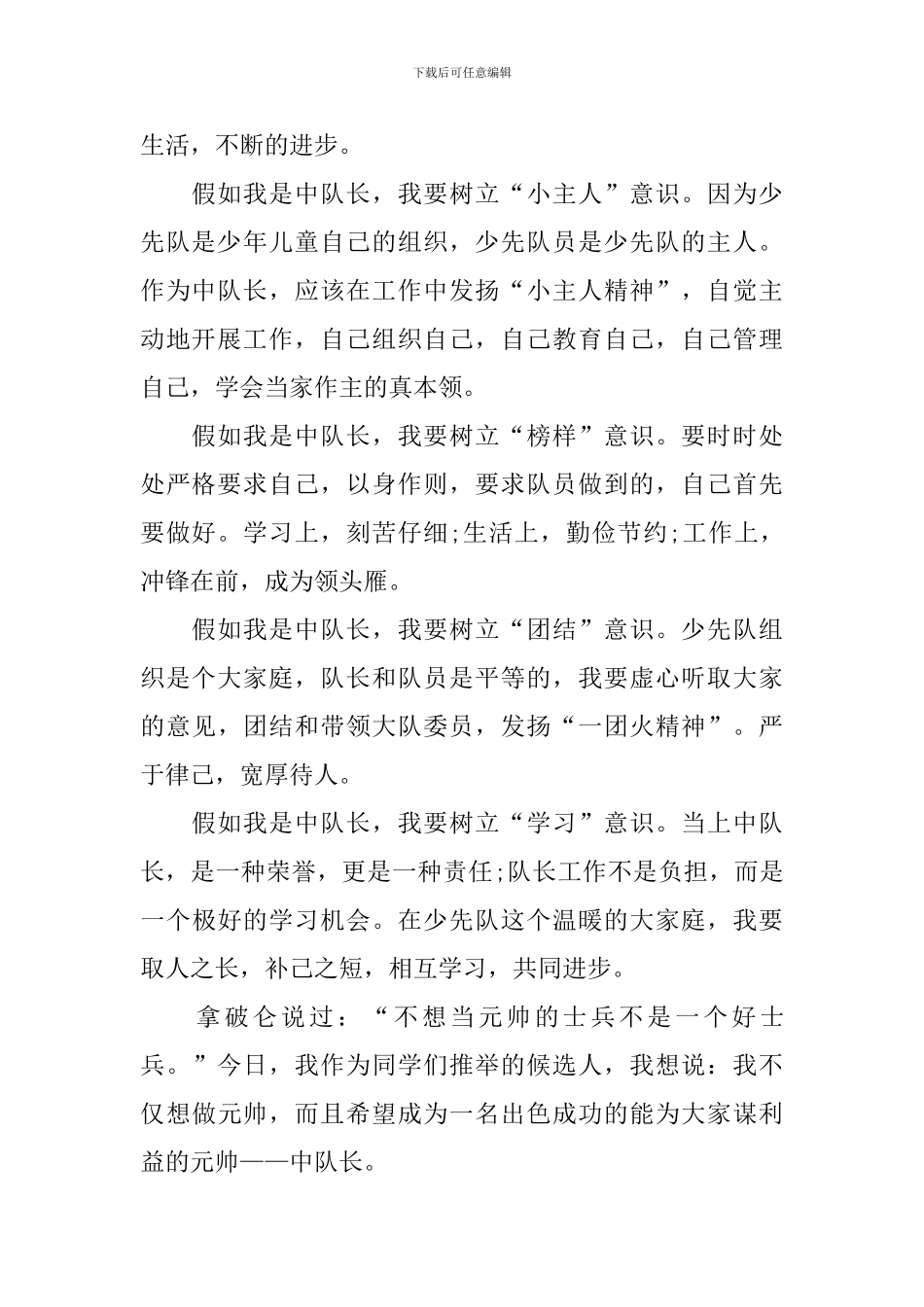 五年级班干部竞选演讲稿_第2页