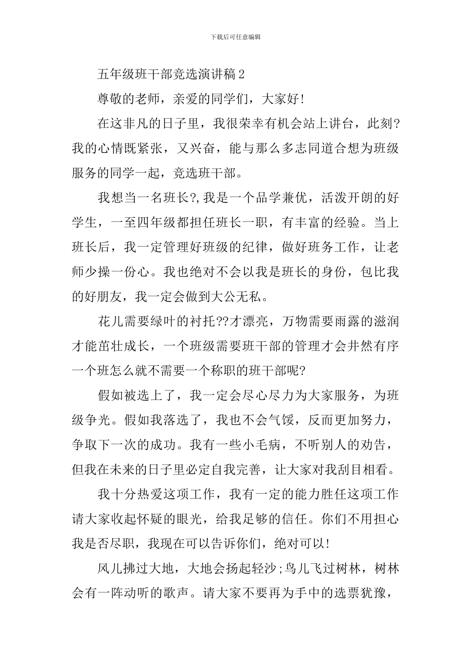 五年级班干部竞选演讲稿_第3页