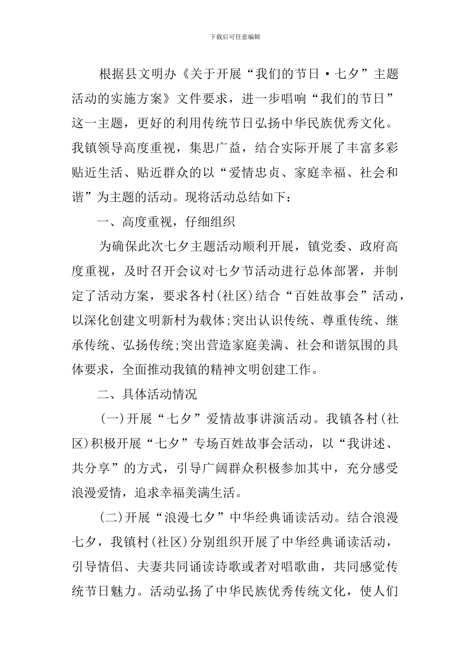 社区七夕活动总结范文_第2页