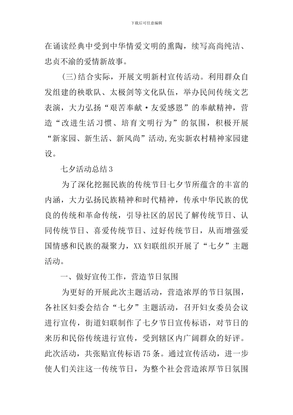 社区七夕活动总结范文_第3页