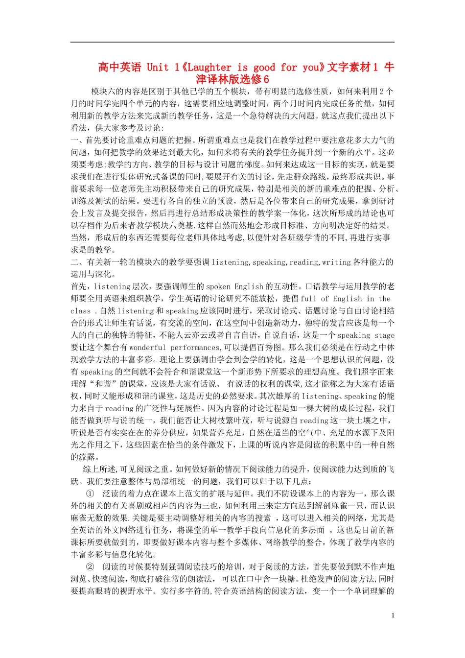 高中英语-Unit-1《Laughter-is-good-for-you》文字素材1-牛津译林版选修6_第1页