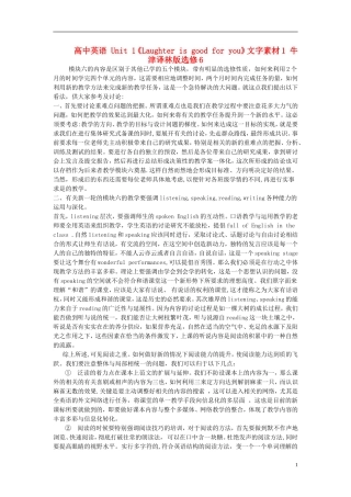 高中英语-Unit-1《Laughter-is-good-for-you》文字素材1-牛津译林版选修6