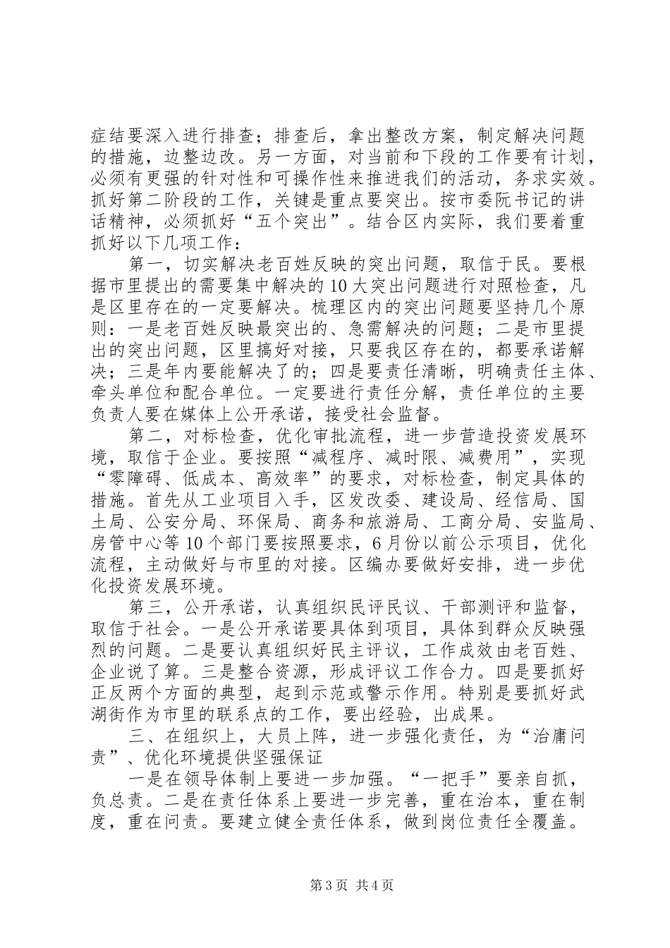 干部在治庸问责专题大会讲话发言_第3页