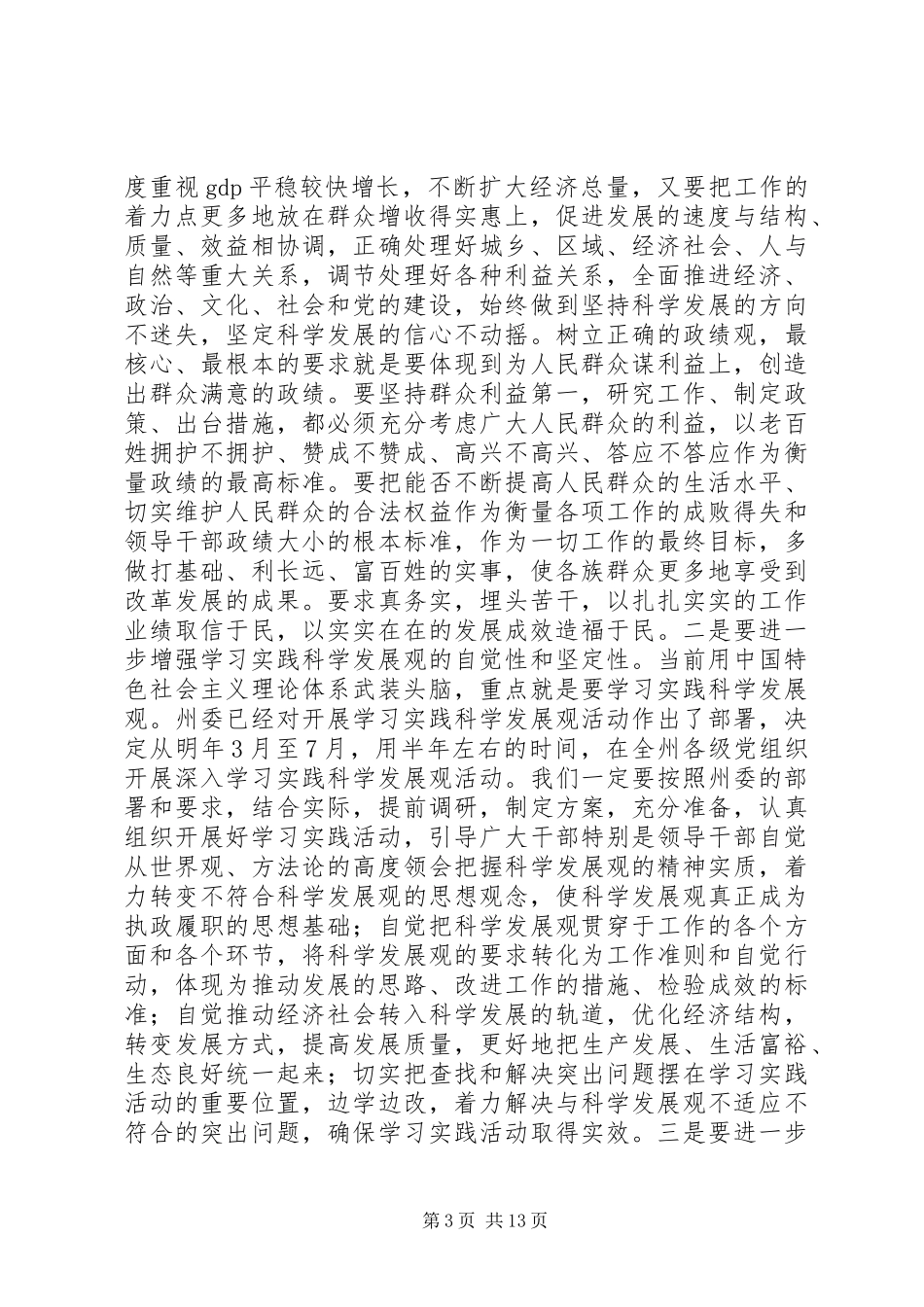 干部教育培训工作会议上的讲话发言_第3页