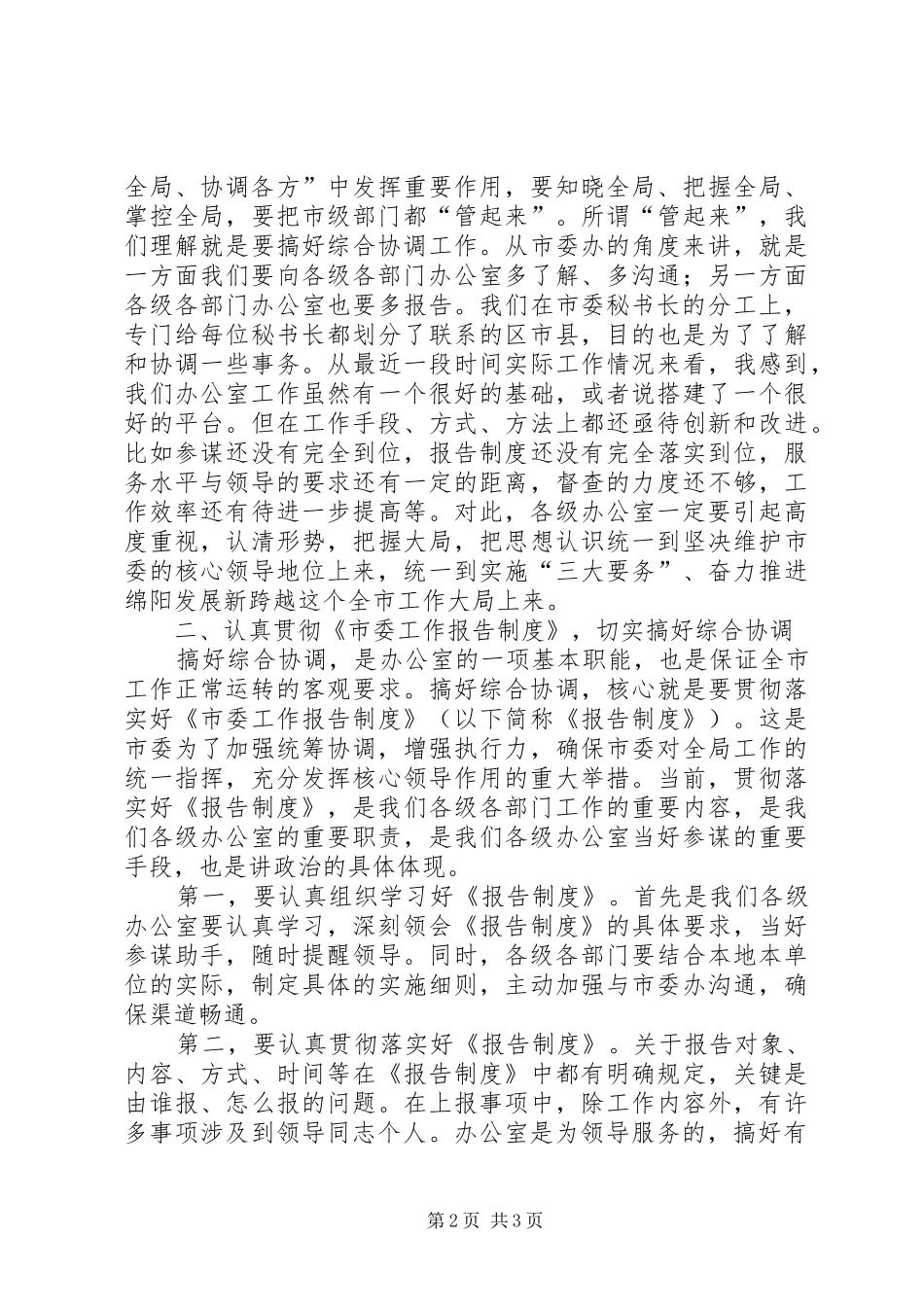 房屋征收办(拆迁办)主任在XX年新年工作会议上的讲话发言_1_第2页