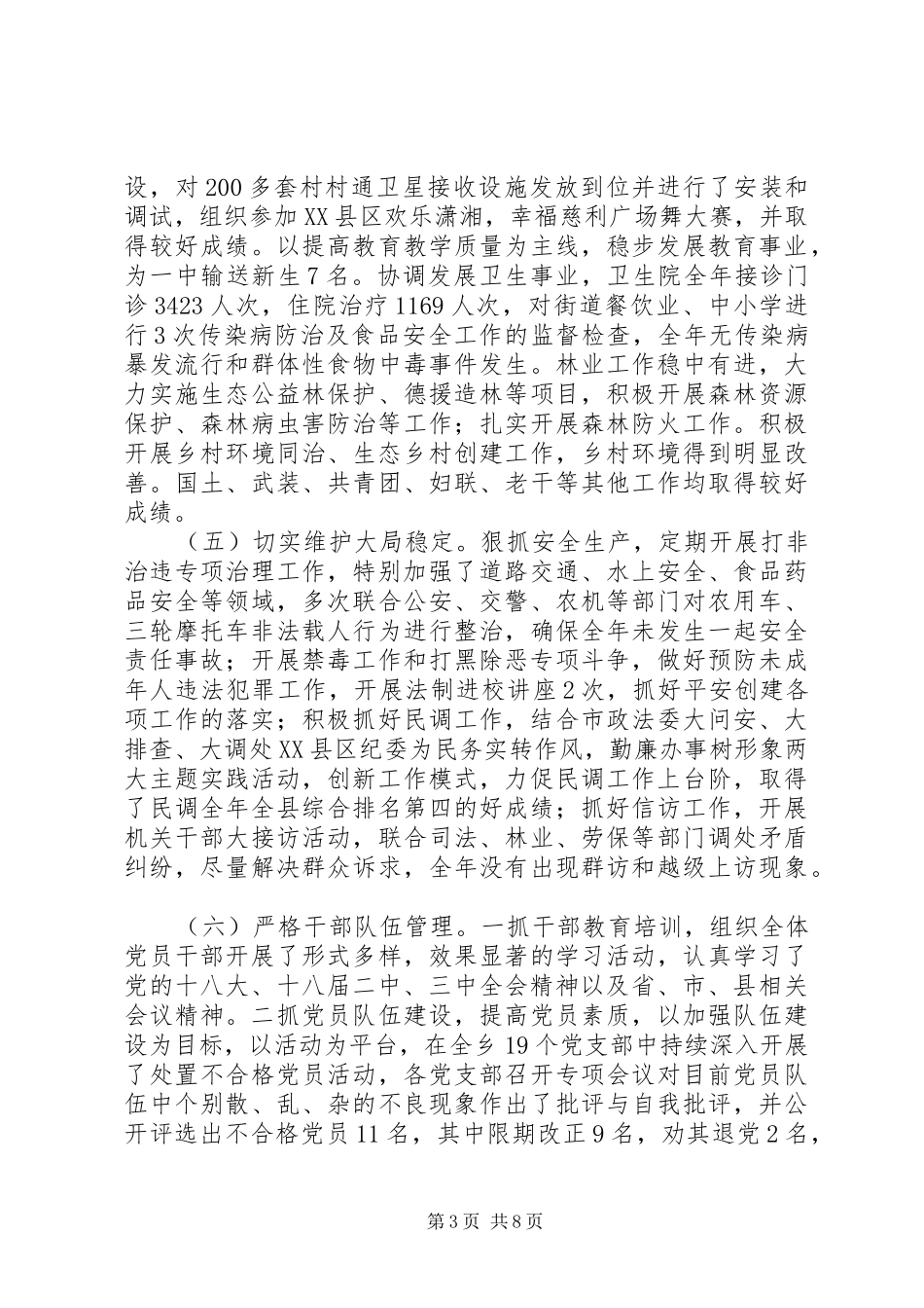 抢抓机遇创新实干为建设区域经济强乡而努力奋斗经济工作会议上的讲话发言_第3页