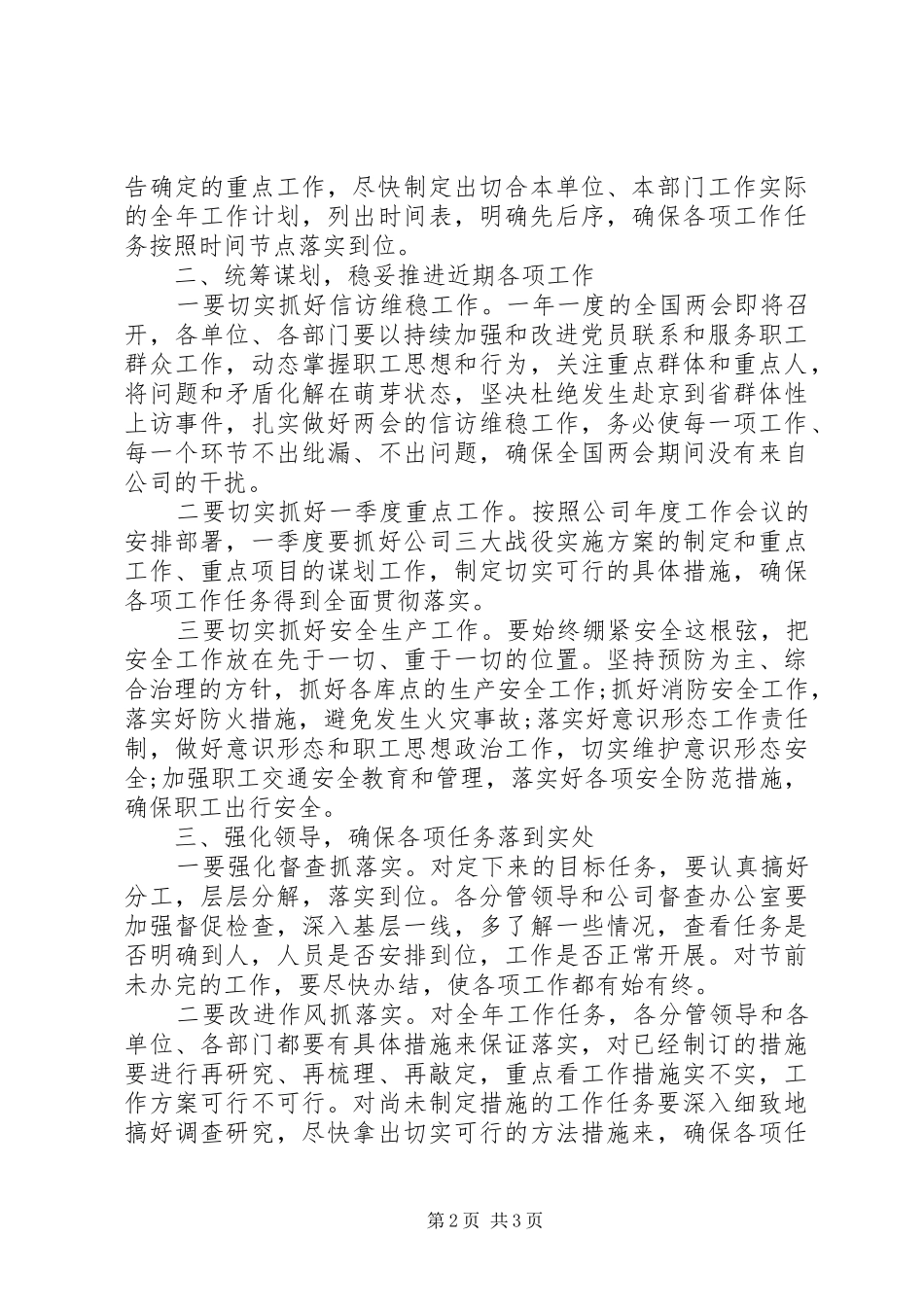 公司机关春节收心会议上的讲话发言_第2页