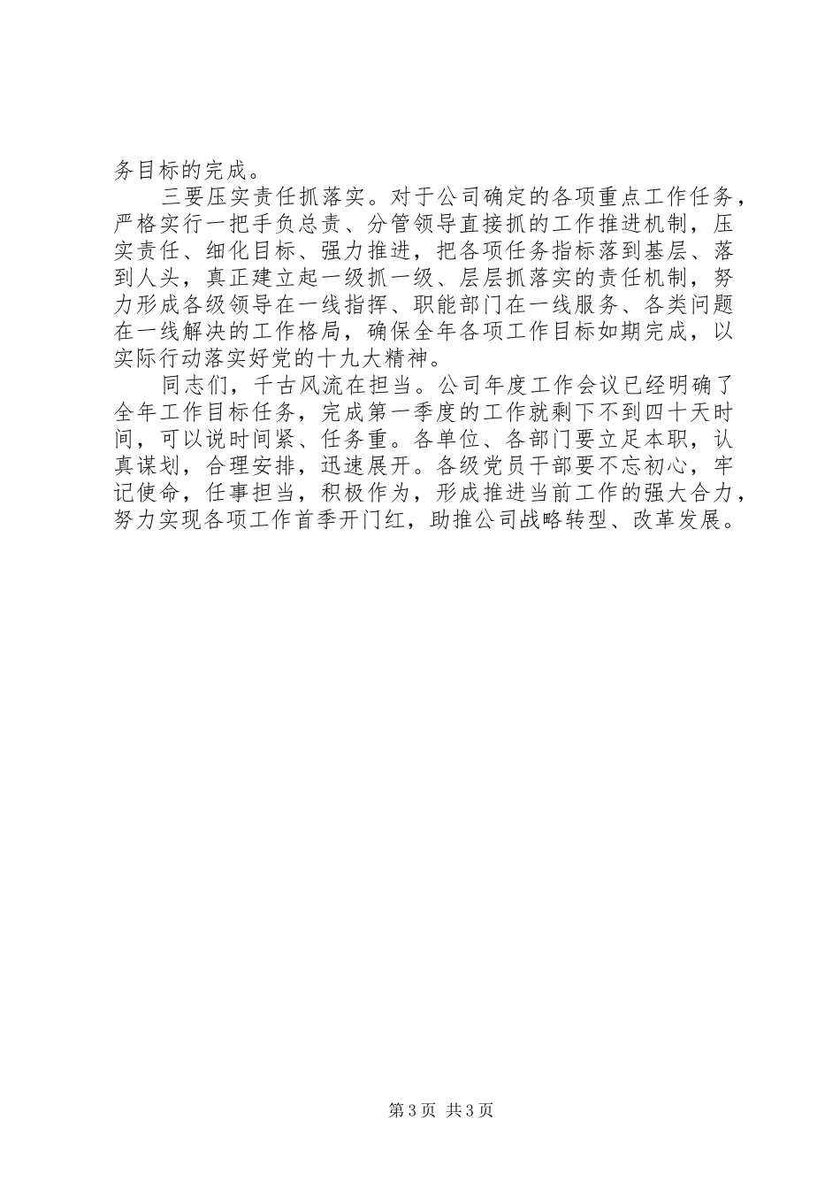 公司机关春节收心会议上的讲话发言_第3页