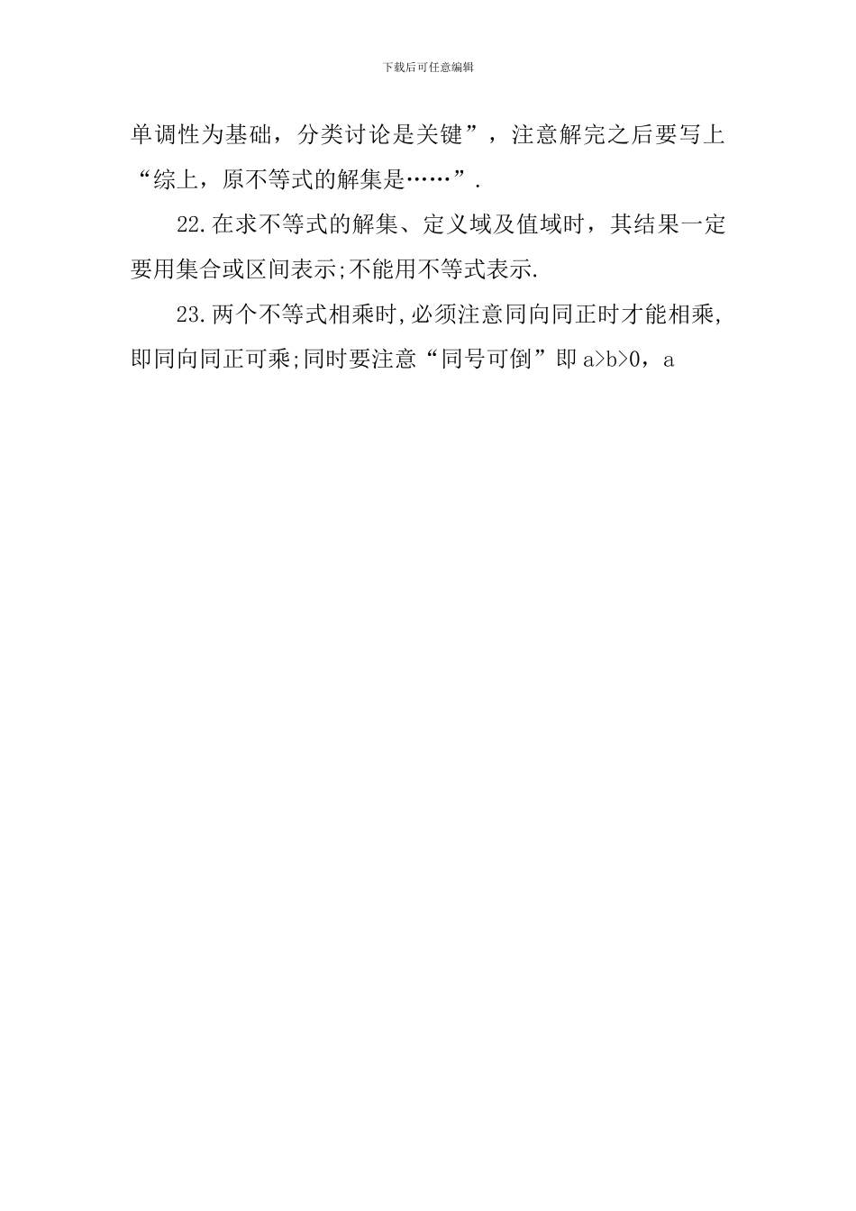 高三常考数学知识点总结归纳_第3页