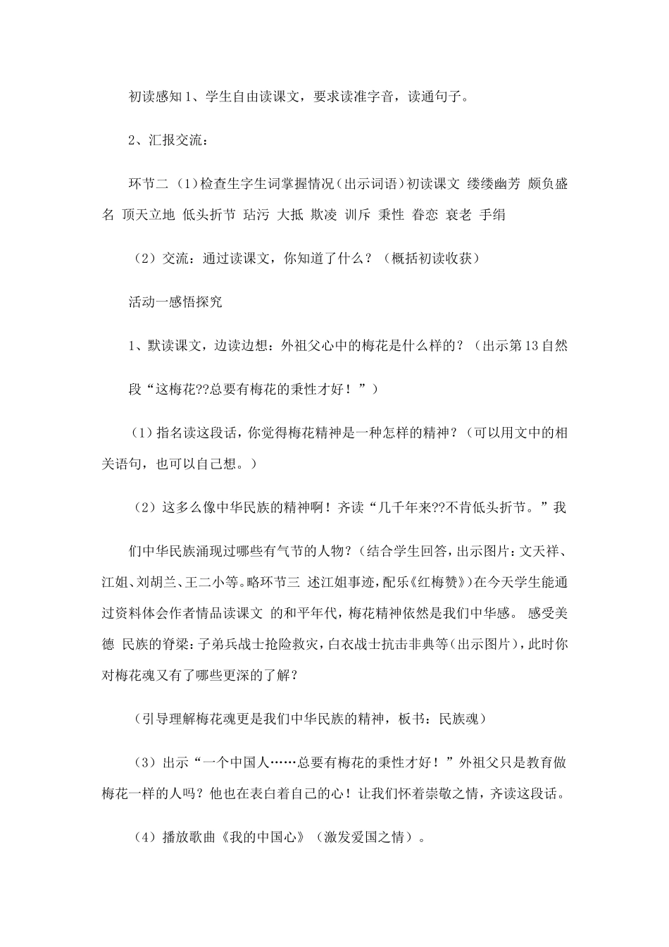 梅花魂教学设计_第3页