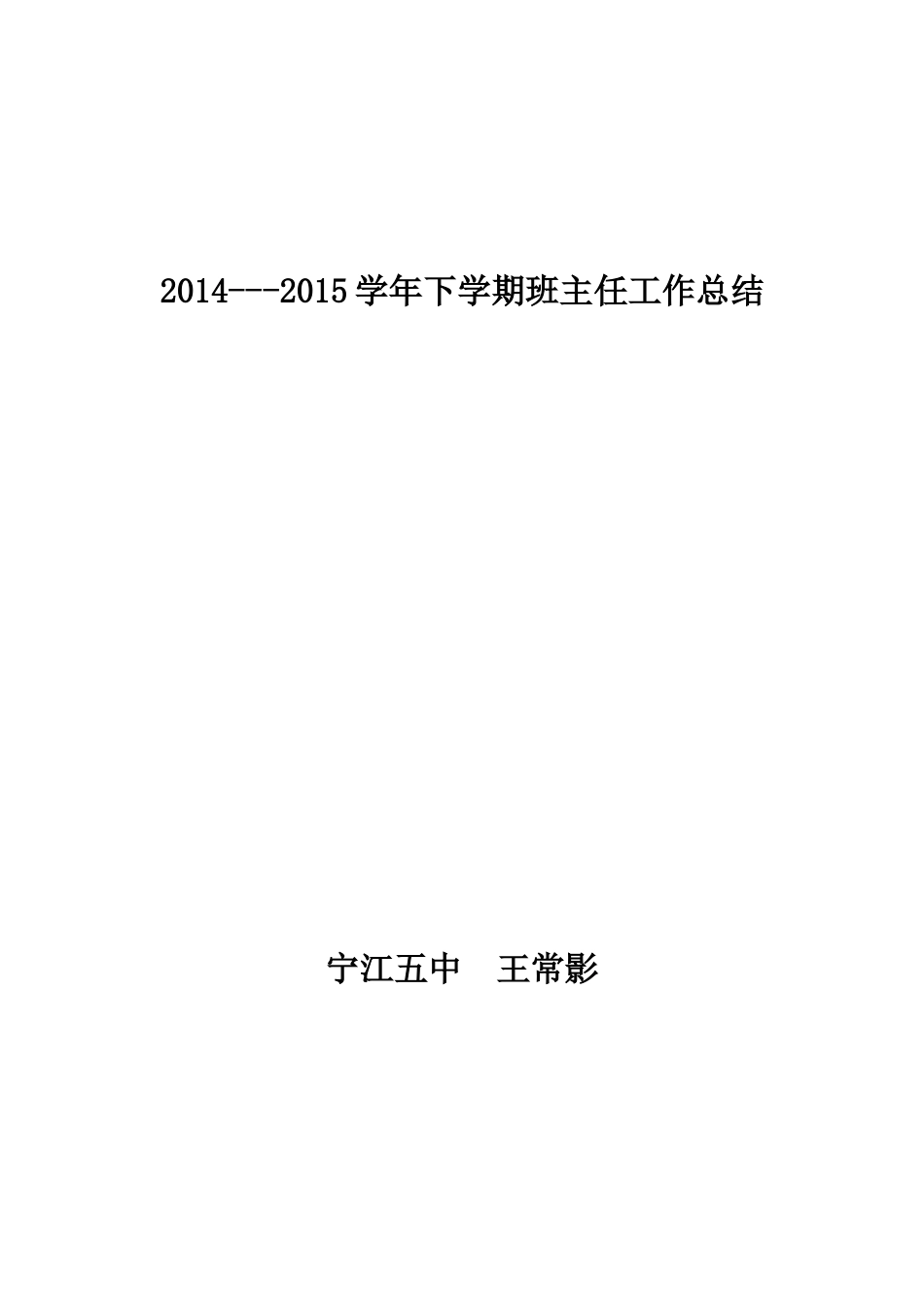 班主任王常影_第1页
