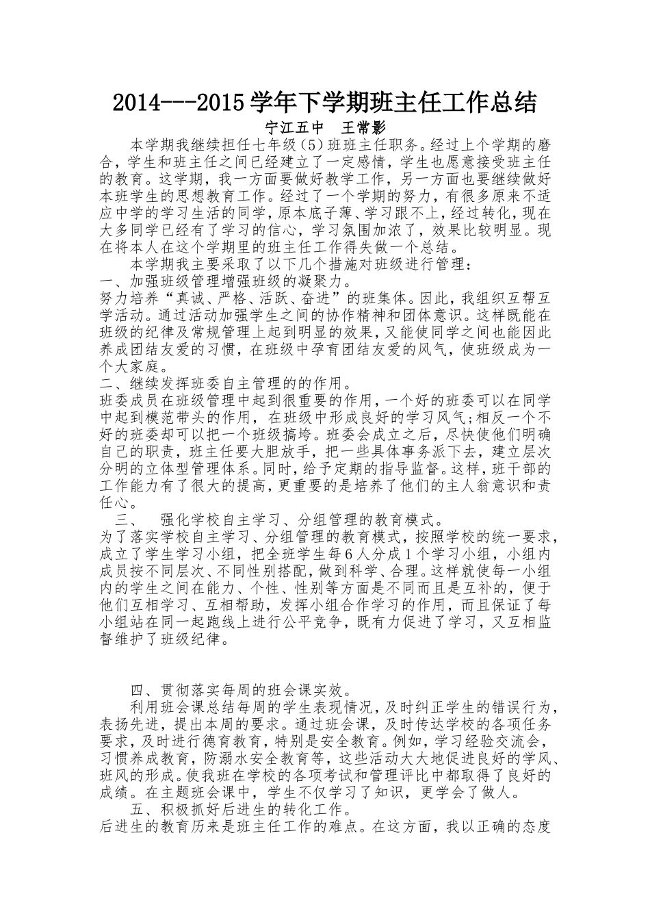 班主任王常影_第2页