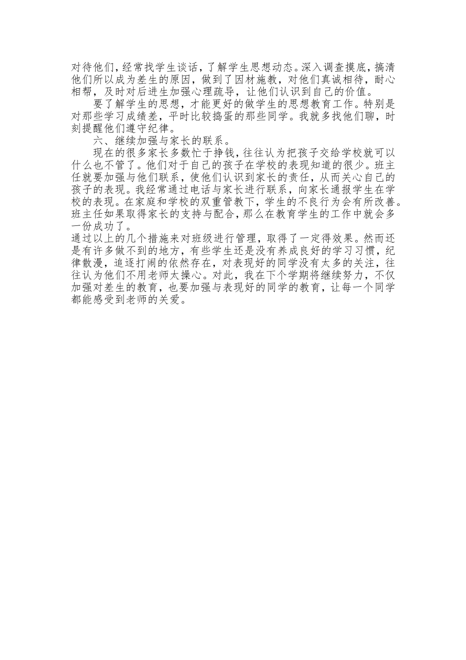 班主任王常影_第3页