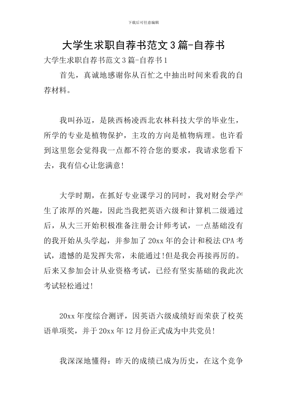 大学生求职自荐书范文3篇-自荐书_第1页