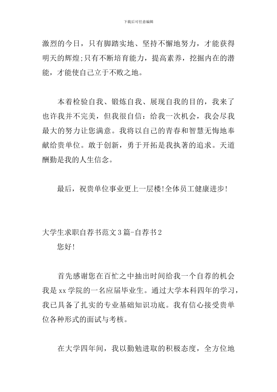 大学生求职自荐书范文3篇-自荐书_第2页